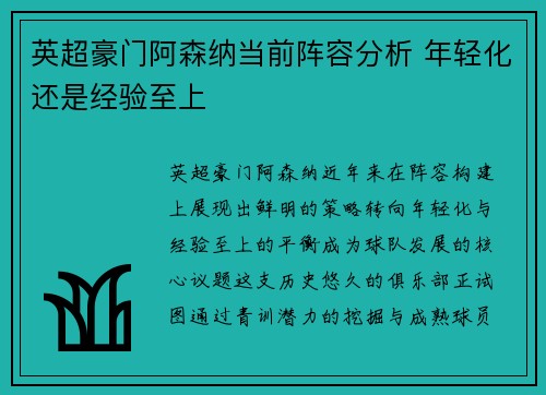 英超豪门阿森纳当前阵容分析 年轻化还是经验至上